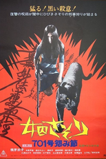 Female Prisoner Scorpion: #701's Grudge Song (Joshû sasori: 701-gô urami-bushi)