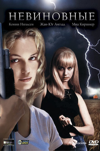  de Filme Innocents (2000)