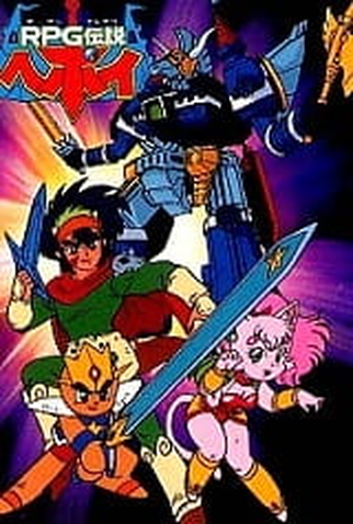 Poster 4 de Série RPG Densetsu Hepoi (1990)