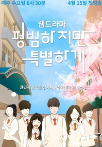 Ordinary but Special (평범하지만특별하게)