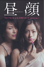 Hirugao ~Heijitsu Gogo 3-Ji no Koibito Tachi~ (昼顔 ~平日午後3時の恋人たち~)