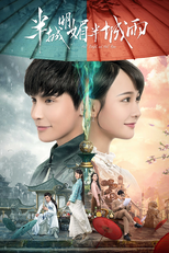 半城明媚半城雨 (半城明媚半城雨)