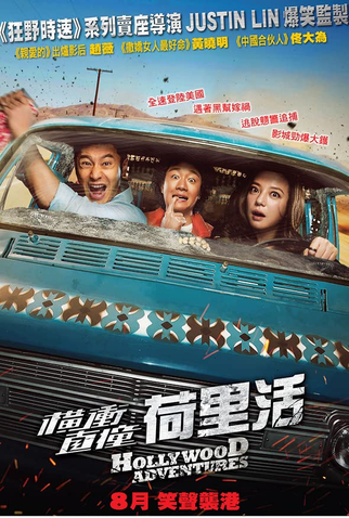 Poster 6 de Filme Hollywood Adventures (2015)