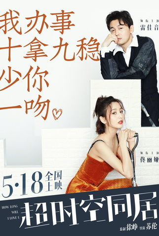 Poster 5 de Filme How Long Will I Love U (2018)