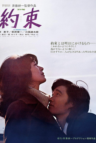 Poster 4 de Filme The Rendezvous (1972)