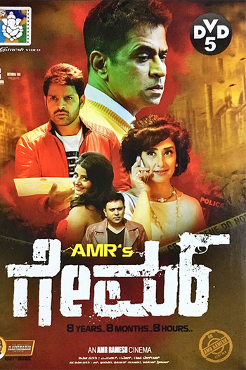 Poster de Filme Game (2016)