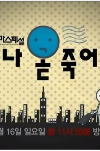 Poster de Filme I'll Die Soon (2014)