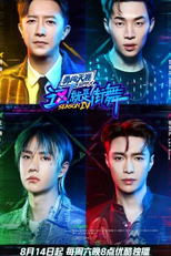 Street Dance of China (4ª Temporada) (这！就是街舞 (第四季))