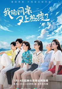 My Deskmate (我的同桌又上热搜了)