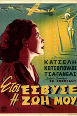 Etsi esvyse i zoi mou (Etsi esvyse i zoi mou)