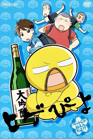 Poster 2 de Série Higepiyo (2009)