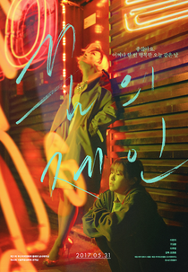 Jane (Ggumui Jein)
