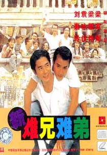 He Ain't Heavy, He's My Father! (Xin nan xiong nan di)