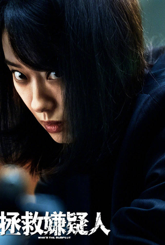 Poster 10 de Filme Who's The Suspect (2023)