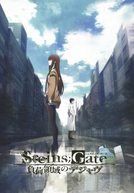 Steins;Gate (Steins;Gate)