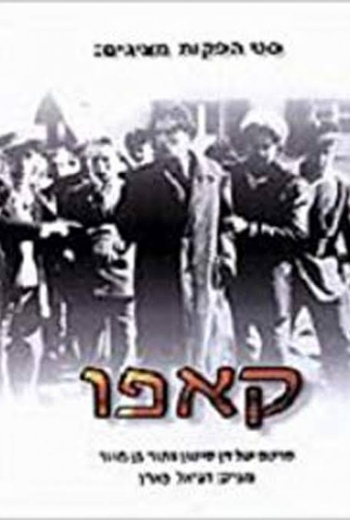 Poster 1 de Filme Kapo (2000)