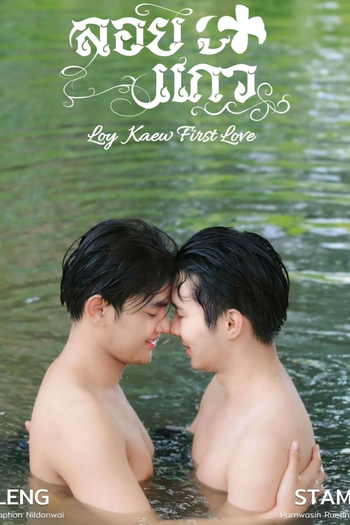  de Série Loy Kaew First Love (2025)