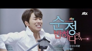 Trailer: JTBC 새 금토 드라마 '순정에 반하다' 2차 티저 윤현민 편