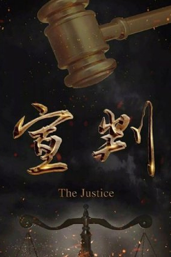 Poster de Série The Justice (2022)