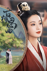 古相思曲 (古相思曲)