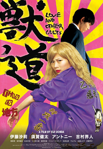 Love and Other Cults (Kemonomichi)