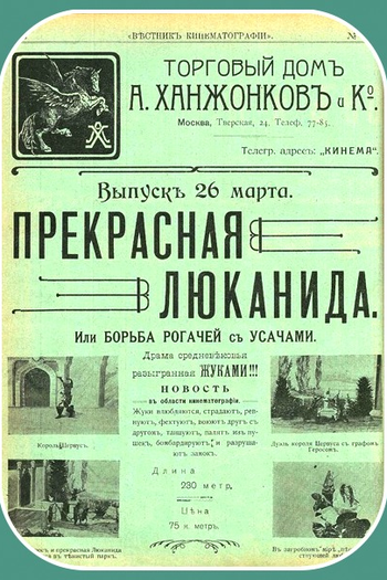 Poster de Curta Prekrasnaya Lyukanida (1912)