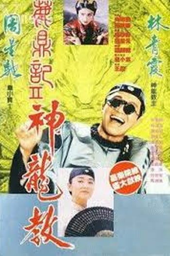  de Filme Royal Tramp 2 (1992)