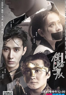 The Man Who Borrows (借東西的男人)