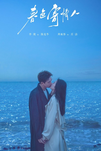  de Série Will Love in Spring (2024)