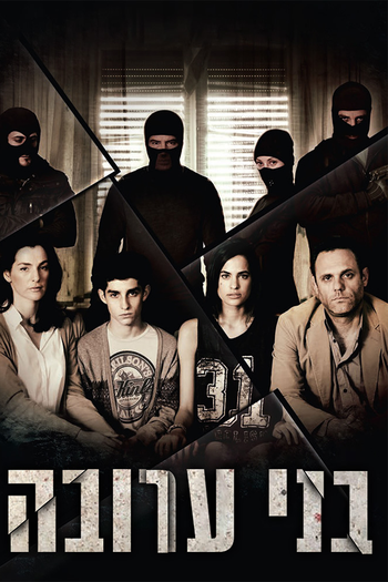 Poster de Franquia בני ערובה (2013)