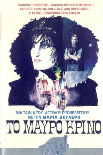Poster de Filme To Mavro Krino (1987)