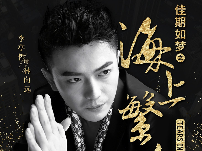 Foto 4 de Tears in Heaven