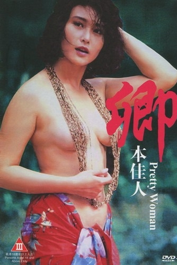  de Filme Pretty Woman (1991)