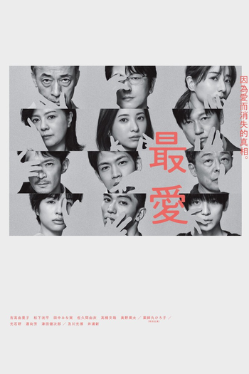 Poster de Franquia 最愛 (2021)