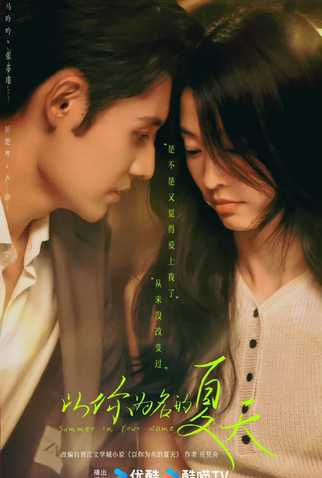 Poster 2 de Série Summer in Your Name (2025)