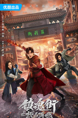 Hero Is Back (镇魂街之热血再燃)