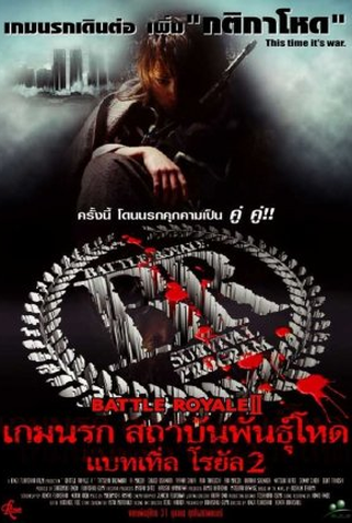 Poster 9 de Filme Batalha Real (2000)