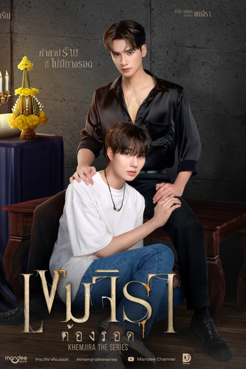  de Série Khemjira (2025)