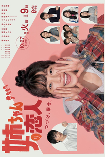 Nee-chan no Koibito - Poster / Capa / Cartaz - Oficial 1