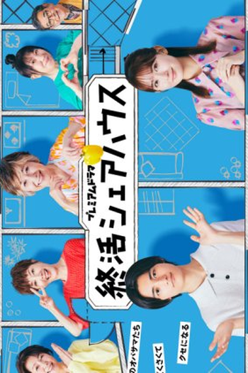 Poster de Série Shukatsu Share House (2025)