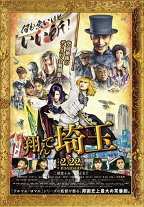 Leve-me para Saitama (Tonde Saitama)