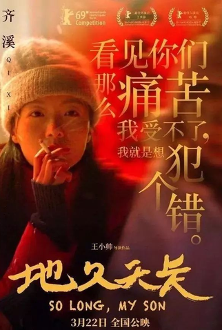 Poster 6 de Filme Até Logo, Meu Filho (2019)