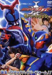 Kamen Rider Kabuto: Nasceu! Forma Gatack Hyper!! (Kamen Rider Kabuto: Birth! Gatack Hyper Form!!)
