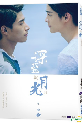  de Série Dark Blue and Moonlight (2017)