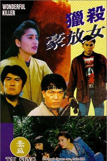  de Filme Wonderful Killer (1993)