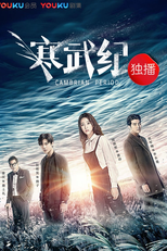 Cambrian Period (寒武纪)