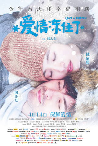 Poster 3 de Filme My Egg Boy (2016)