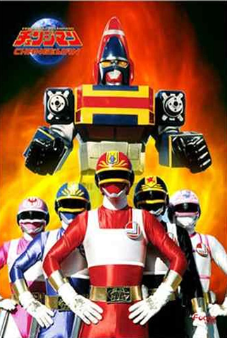 Poster 4 de Série Esquadrão Relâmpago Changeman (1985)
