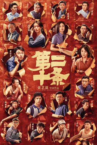 Poster 1 de Filme Article 20 (2024)