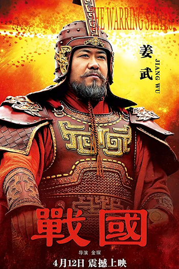  de Filme The Warring States (2011)